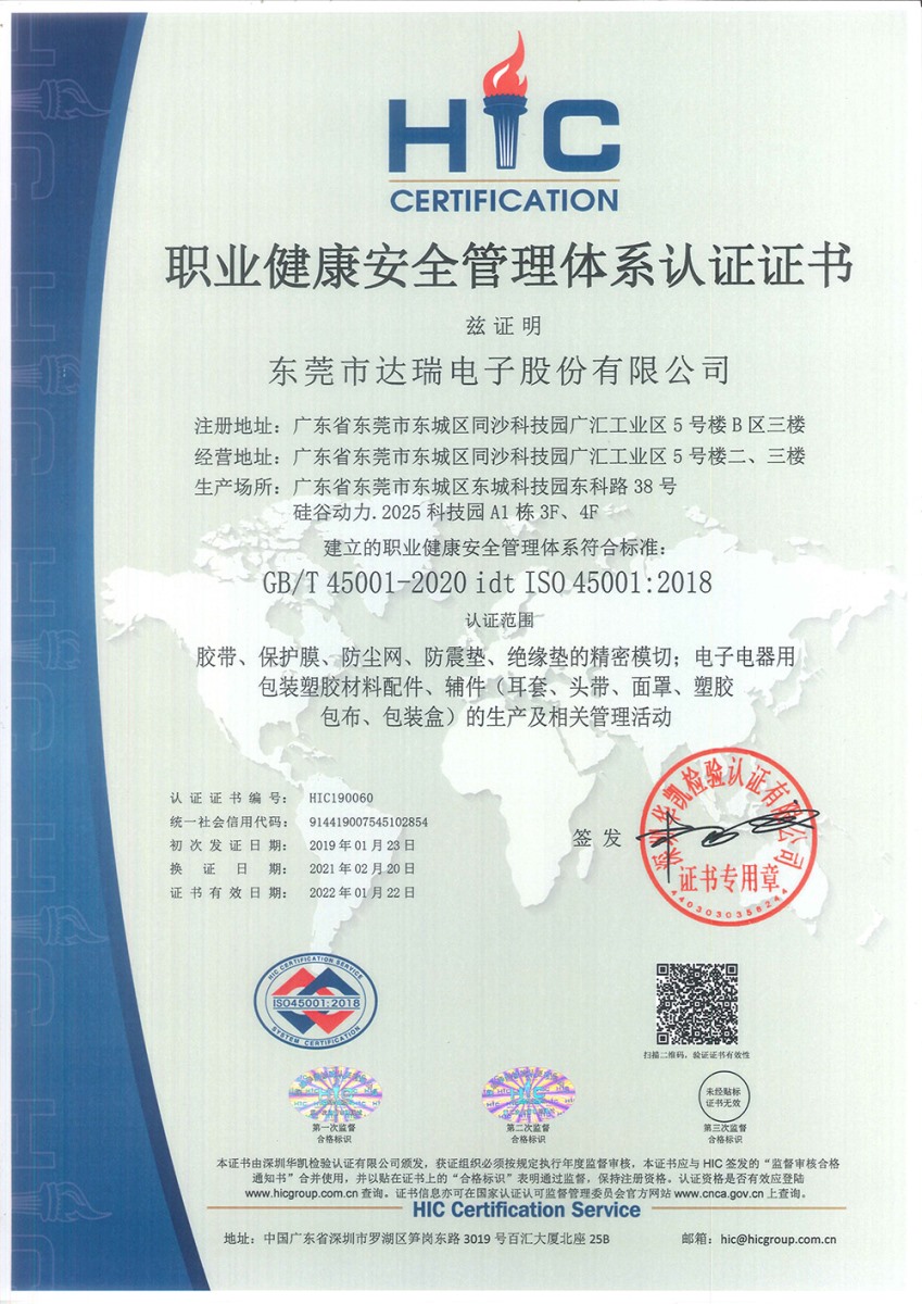 ISO45001 2018职业健康安全管理体系认证证书（中）